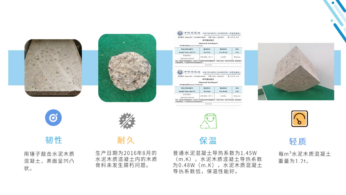 水泥木质混凝土资料11-10.jpg